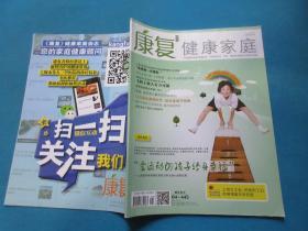 康复：健康家庭     2018年6月刊