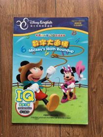 迪士尼英语家庭版 米奇妙妙屋 IQ双语故事 数字大追捕 神秘的包裹 营救圣诞老人 野营大考验 全彩色 四册合售