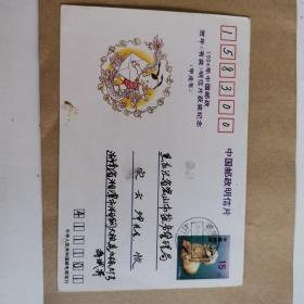 1994年中国邮政贺年明信片获奖纪念实寄片湖南湘潭邮政编码戳