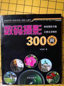 数码摄影300问