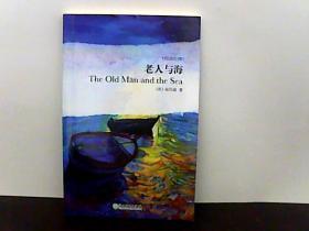 老人与海