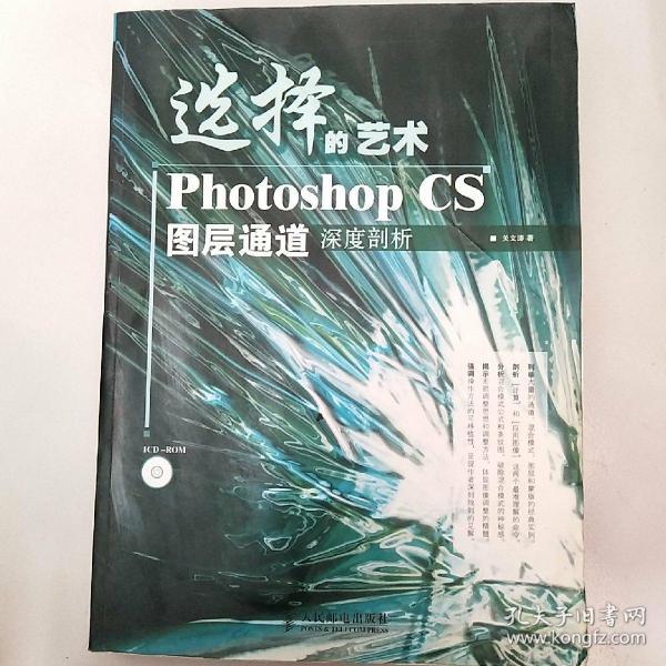 选择的艺术PhotoshopCS图层通道深度剖析：Photoshop CS 图层通道深度剖析