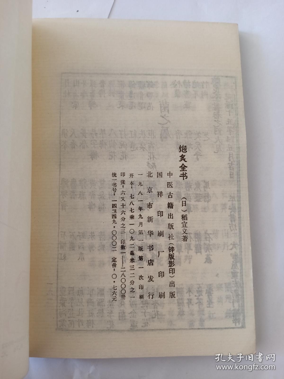 炮炙全书
