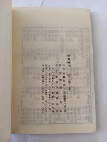 炮炙全书
