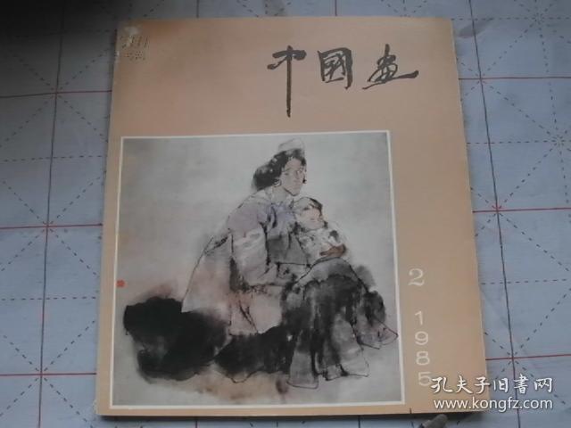 中国画