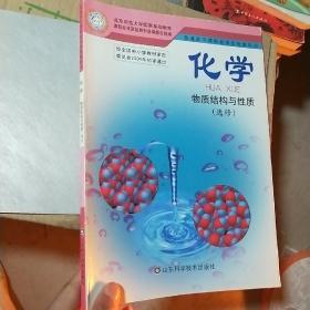 化学.化学结构与性质:选修