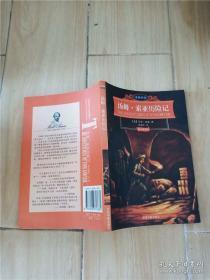 【包邮】汤姆·索亚历险记（名家名译插图本）