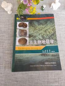 古生物地层学