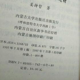 欧洲文学中的蒙古题材