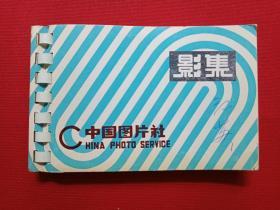 原况单本成册老相册发布第97-1----中国科学院力学研究所原党委书记、建筑学家、中国建筑学会名誉理事、中国风景园林学会顾问、中国圆明园学会副会长：汪之力老同志生前珍藏其妻邵氏1996年7月2至4日（XA1-XB34、西班牙1）建筑调查研究照（蓝色条纹中国图片社）一册共39张彩色老照片、老影集、老像片、老资料、老档案补图