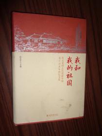 我和我的祖国北大老同志庆祝新中国成立70周年回忆文集