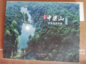 重庆中梁山风景画册