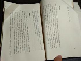 原版日本日文書 モラトリアム人間の心理構造 小此木啓吾 中央公論社 昭和54年 32開硬精裝