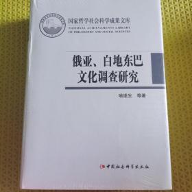 俄亚、白地东巴文化调查研究