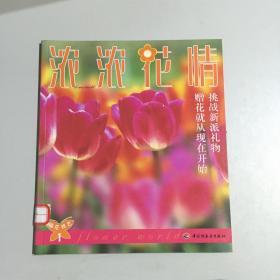 插花技艺  1  迷人花色