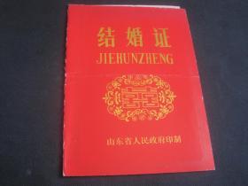 1978年结婚证