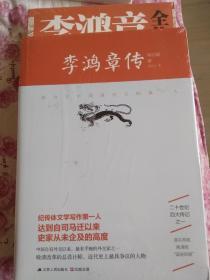 李鸿章传