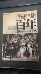 香港电影百年1909-2008