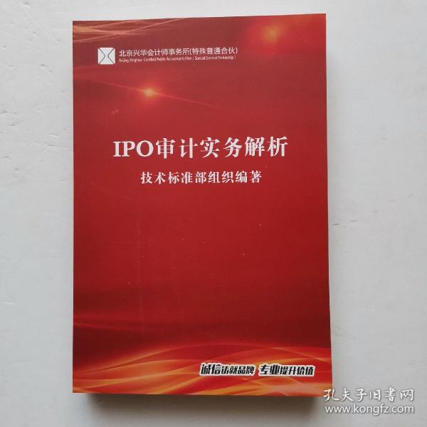 IPO审计实务解析（库存全新）