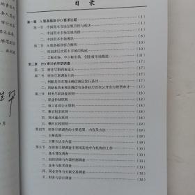 IPO审计实务解析（库存全新）