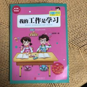 胡小闹日记系列：我的工作是学习