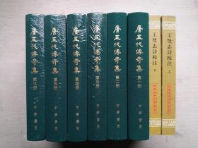 王梵志诗校注（全2册，增订本，中国古典文学丛书）2010年1印