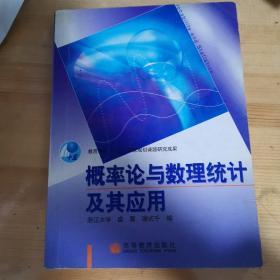 概率论与数理统计及其应用