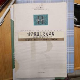 哲学激进主义的兴起：从苏格兰启蒙运动到功利主义