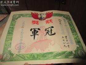 1956年比乐中学精美体育奖状