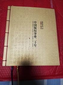 中国版权事业二十年   人民出版社2011年一版一印