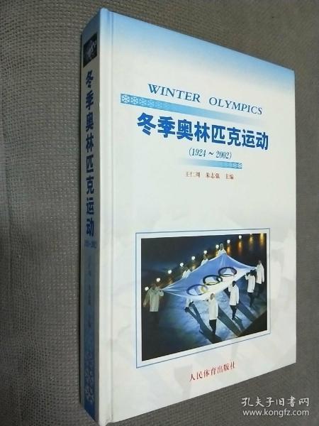 冬季奥林匹克运动:1924~2002