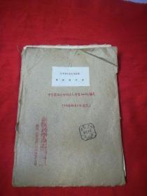 老中医焦国瑞手稿：中草药治疗慢性气管炎100例报告（60多页含处方）