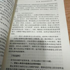 中华人民共和国侵权责任法条文释解与司法适用