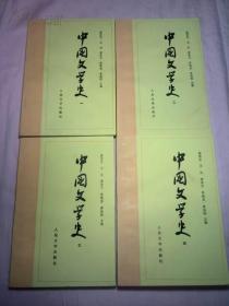 《中国文学史1-4册》游国恩1964人民文学32开1246页：这套很有代表性的古代文学史经典课本，一直是国内高校中国文学史教学的主流教材。观点清晰，态度严谨扎实，点评解说到位，感情色彩浓郁，给我们未受过系统训练的中国文学爱好者提供一个清晰脉络和学习的索引。包括上古至战国的文学、秦汉文学、魏晋南北朝文学、隋唐五代文学、宋代文学、元代文学、明代文学、清初至清中叶的文学、近代文学-晚清至五四的文学九编。