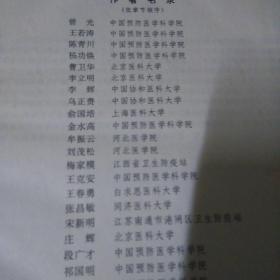 现代流行病学方法与应用(2020年防控疫情著名四专家之一曾光主编)一版一印品相见图仅印3000