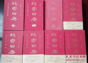 故宫日历(2010-2019年.共10本)全非订制版
