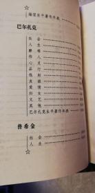 世界文豪妙语集（全两卷）敦煌文艺出版社（精装本）