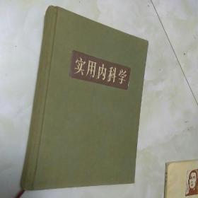 1952实用内科学