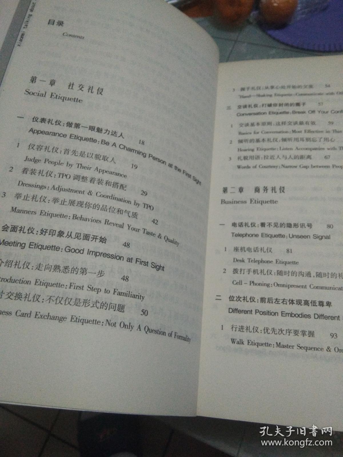 晓梅说礼仪