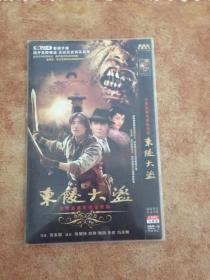 东陵大盗DVD9