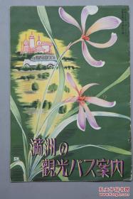 侵华史料《满洲观光案内》一册彩色 旅顺战迹白玉山表忠塔东鸡冠?