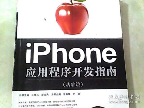 IPHONE应用程序开发指南