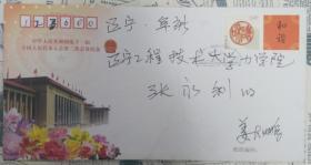 中华人民共和国第十一届全国人民代表大会第二次会议纪念 实寄封