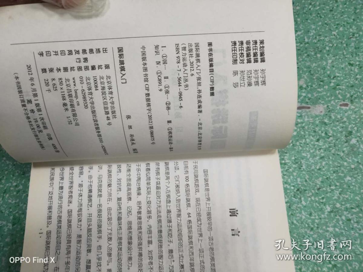 智力运动入门丛书：国际跳棋入门   书脊有伤已修好