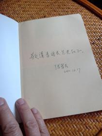 对接与冲突——三民主义在孙中山身后的流变（1925~1945）   作者签赠本