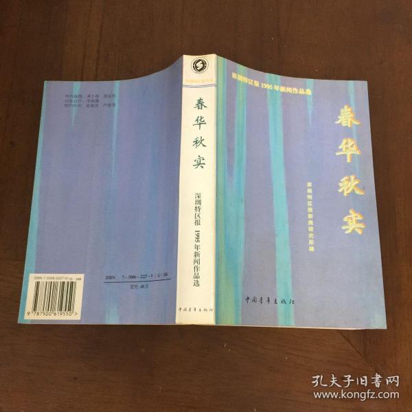 历史的瞬间:《深圳特区报》’94新闻作品选