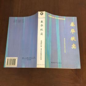 历史的瞬间:《深圳特区报》’94新闻作品选