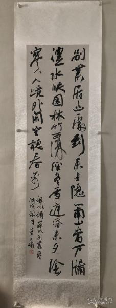 朱子瑜 书法 条幅 1