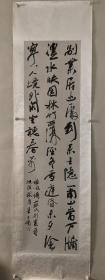 朱子瑜 书法 条幅 1