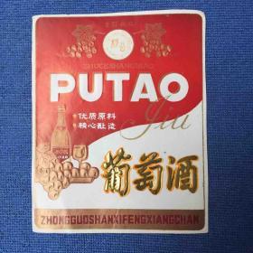 穆公葡萄酒标